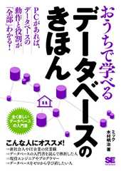 おうちで学べるデータベースのきほん