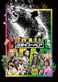 コカイン・ベア [DVD]