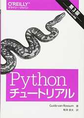 Pythonチュートリアル 第3版 Pythonチュートリアル 第3版