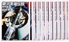 銀河英雄伝説 文庫 全10巻 完結セット (創元SF文庫)