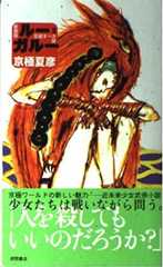 ルー=ガルー (トクマ・ノベルズ)