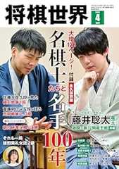 将棋世界 2025年4月号