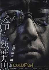 冷たい熱帯魚 [DVD]