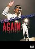 KYOHEI SHIBATA '89 CONCERT AGAIN ~そしてこの夜に~ [DVD]