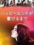 ハッピーエンドが書けるまで (字幕版)