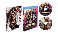 極道大戦争 プレミアム・エディション [Blu-ray]