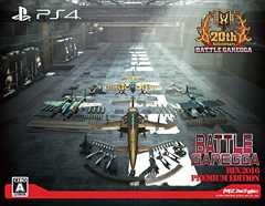 バトルガレッガ Rev.2016 Premium Edition 【同梱物】"バトルガレッガ2016Edition"サウンドトラックCD、設定資料集、復刻インストラクションカード&基板マニュアル & 【Amazon.co.jp限定】オリジナルPC壁紙 配信 - PS4