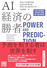 AI経済の勝者