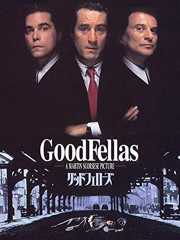 グッドフェローズ (字幕版)