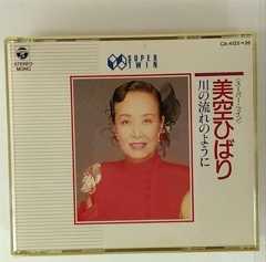 川の流れのように