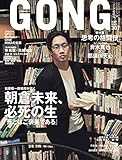GONG(ゴング)格闘技 2020年5月号