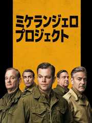 ミケランジェロ・プロジェクト