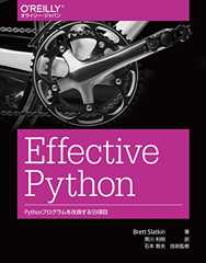 Effective Python ―Pythonプログラムを改良する59項目 Effective Python ―Pythonプログラムを改良する59項目