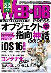 WEB+DB PRESS Vol.132