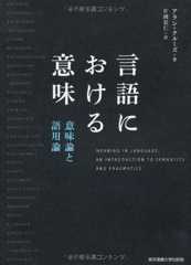 言語における意味