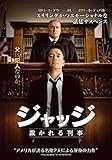 ジャッジ 裁かれる判事 [DVD]