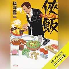 『侠飯』のカバーアート