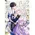 つづみ,sumi「ラスボスの娘に転生したけど、死ぬ運命はお断りです（1）」