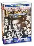 フランス映画界の至宝 ジェラール・フィリップ コレクション DVD9枚組 ACC-142