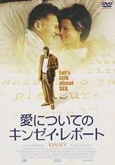 愛についてのキンゼイ・レポート [DVD]