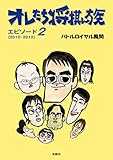 オレたち将棋ん族〈エピソード2〉2010-2012