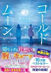 コールドムーン コールドムーン