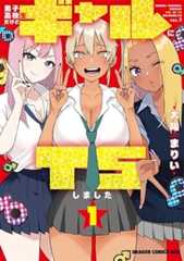 男子高校生だけどギャルにTSしました1 (ドラゴンコミックスエイジ)