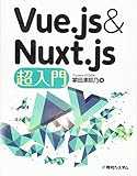 Vue.js & Nuxt.js超入門 Vue.js & Nuxt.js超入門