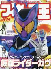 フィギュア王 (334) (ワールド・ムック 1353)