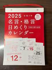 Amazon.co.jp: 高橋書店 2025年 カレンダー 日めくり B5 名言格言 手帳大賞作品集 : 文房具・オフィス用品