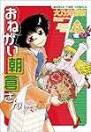 おねがい朝倉さん 8 (まんがタイムコミックス)