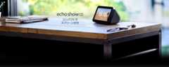 Echo Show 5 コンパクトでスクリーン付き