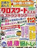読者が選んだクロスワードパズルベストランキング VOL.27 (サクラムック)