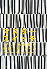 マスタースイッチ