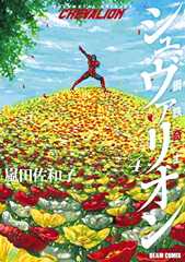 鋼鉄奇士シュヴァリオン 4 (HARTA COMIX)