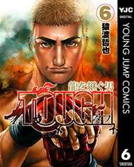 TOUGH 龍を継ぐ男 6 (ヤングジャンプコミックスDIGITAL)