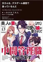 父さんな、デスゲーム運営で食っているんだ (NOVEL 0)