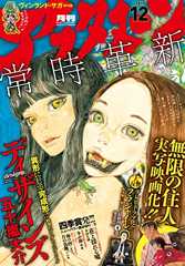 アフタヌーン 2015年12月号 [2015年10月24日発売] [雑誌] (アフタヌーンコミックス)