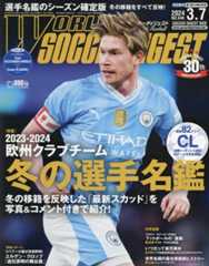 ワールドサッカーダイジェスト 2024年 3/7 号 [雑誌]
