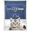 by Amazon システムトイレ用 消臭猫砂 4.4L
