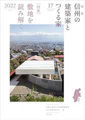 信州の建築家とつくる家17