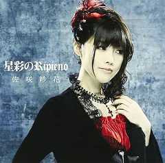 「星彩のRipieno」(TVアニメ『戦う司書 The Book of Bantorra』新OP主題歌)