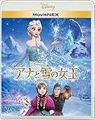 アナと雪の女王 MovieNEX [ブルーレイ+DVD+デジタルコピー(クラウド対応)+MovieNEXワールド] [Blu-ray]