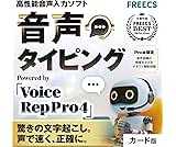 音声タイピング Voice Rep Pro 4 ｜ 高性能 音声入力ソフト 音声認識 文字起こし