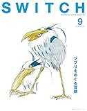 SWITCH Vol.41 No.9 特集 ジブリをめぐる冒険