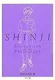 ＳＨＩＮＪＩ‐シンジ‐　新世紀エヴァンゲリオン文庫写真集
