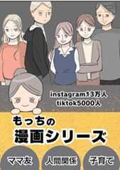 もっちの人間関係漫画