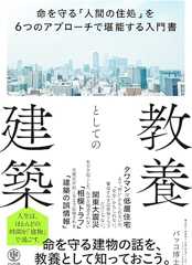 教養としての建築