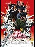 踊る大捜査線 THE MOVIE 2 レインボーブリッジを封鎖せよ！