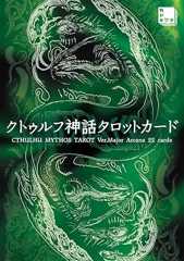 クトゥルフ神話タロットカード CTHULHU MYTHOS TAROT Ver.Major Arcana 22 cards ([バラエティ])